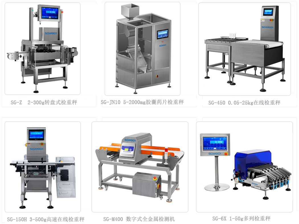 自動(dòng)稱(chēng)重機(jī)品類(lèi)多種可選  更豐富