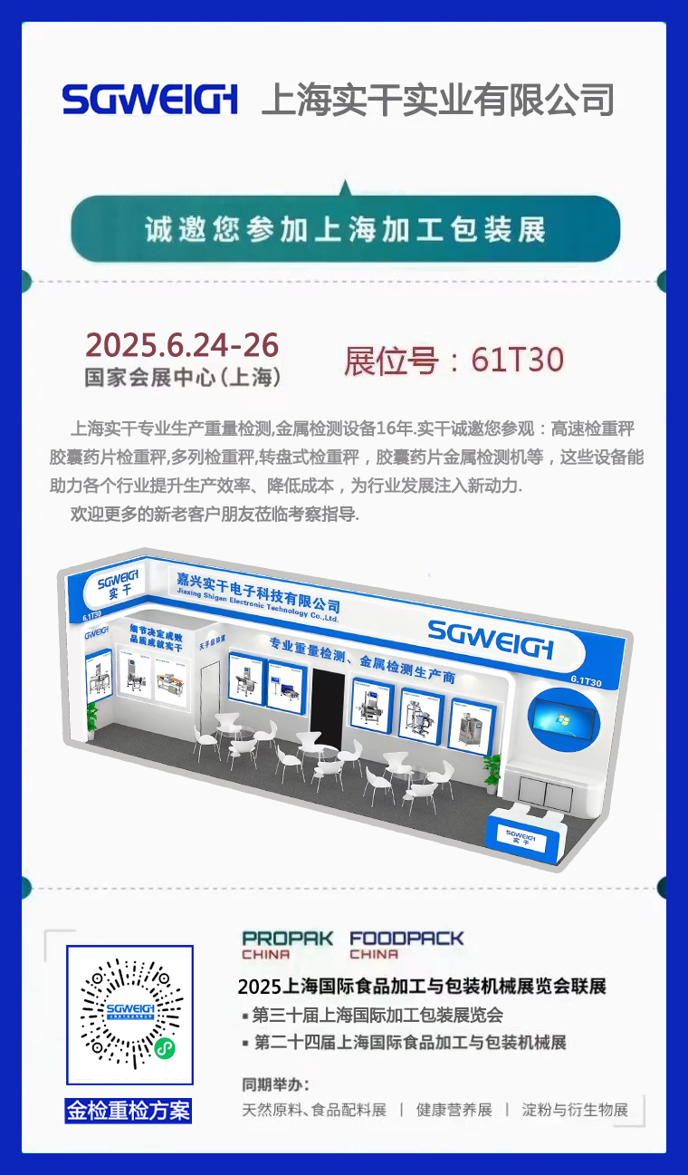 邀請涵—實干誠邀您共聚上海國際食品加工與包裝機械展